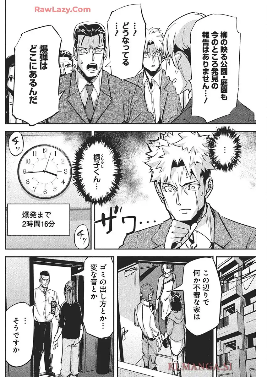 ペンと手錠と事実婚 第43話 - Page 4