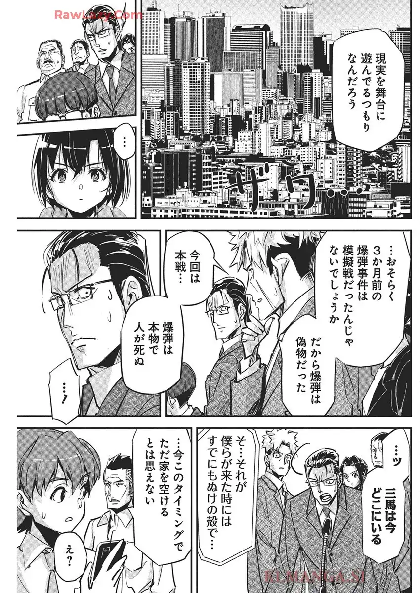 ペンと手錠と事実婚 第43話 - Page 9