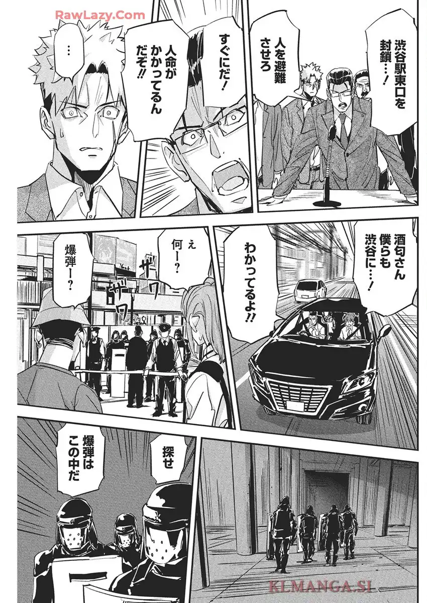 ペンと手錠と事実婚 第43話 - Page 21