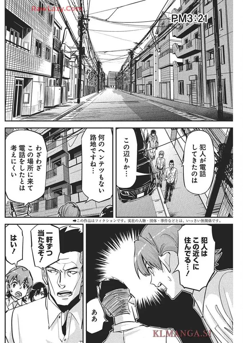 ペンと手錠と事実婚 第43話 - Page 2