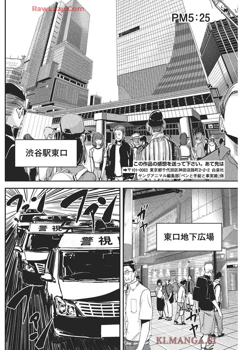 ペンと手錠と事実婚 第43話 - Page 20