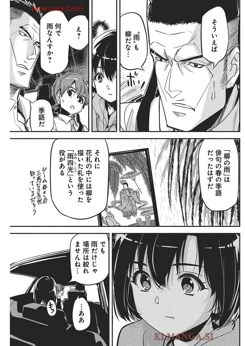 ペンと手錠と事実婚 第43話 - Page 13