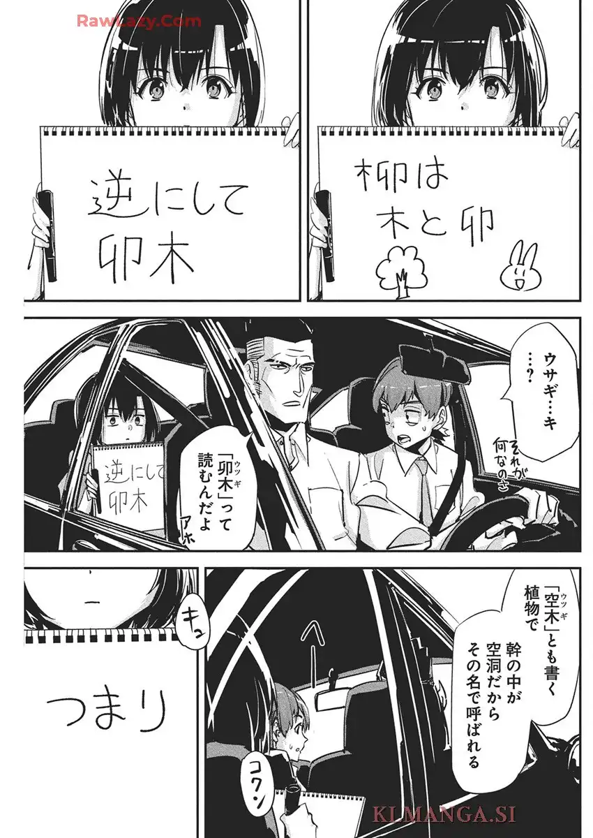 ペンと手錠と事実婚 第43話 - Page 15