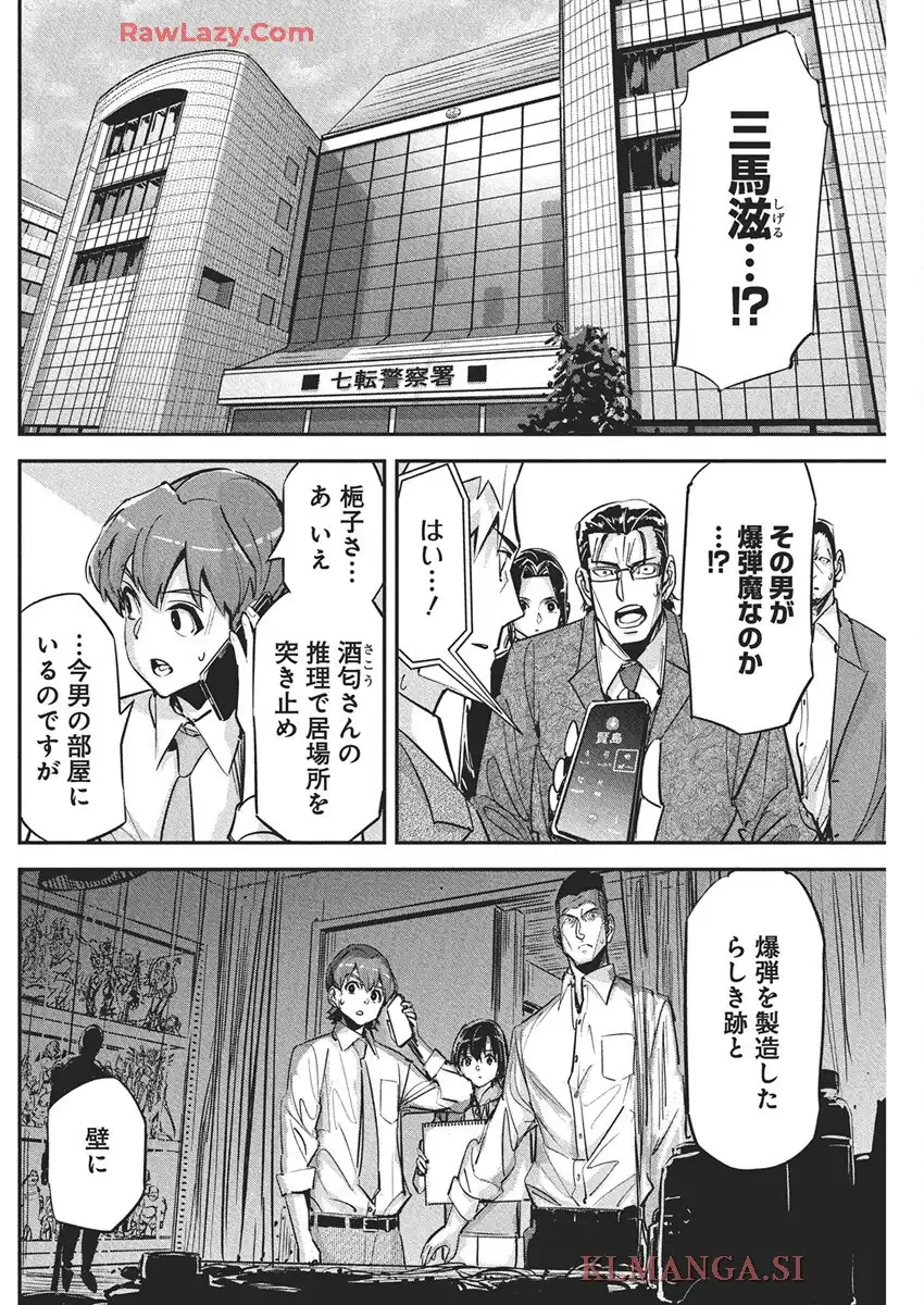 ペンと手錠と事実婚 第43話 - Page 6