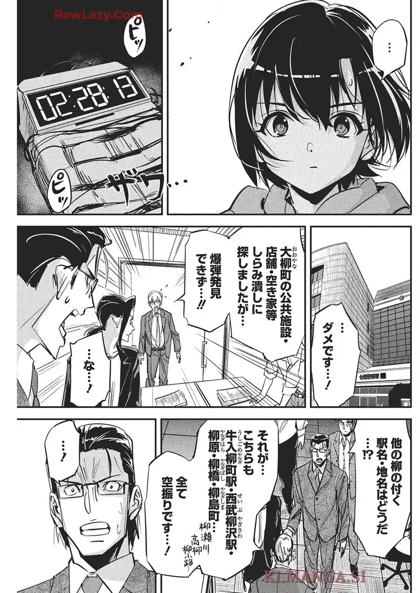 ペンと手錠と事実婚 第43話 - Page 3