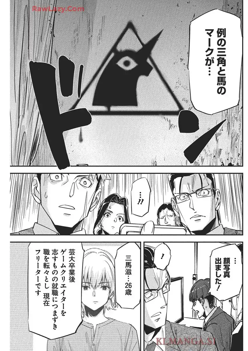ペンと手錠と事実婚 第43話 - Page 7