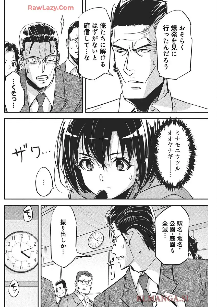 ペンと手錠と事実婚 第43話 - Page 10