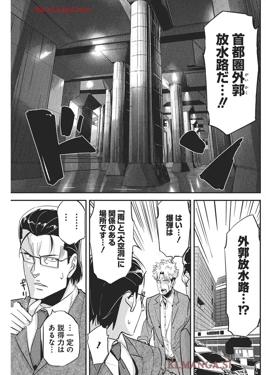 ペンと手錠と事実婚 第43話 - Page 17