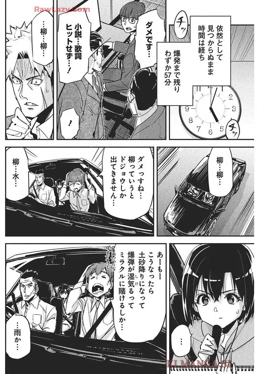 ペンと手錠と事実婚 第43話 - Page 12