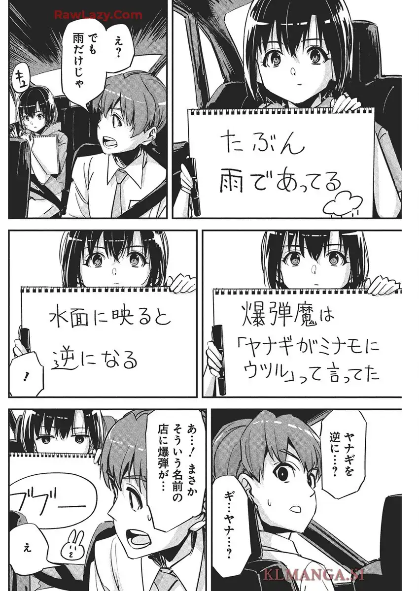 ペンと手錠と事実婚 第43話 - Page 14