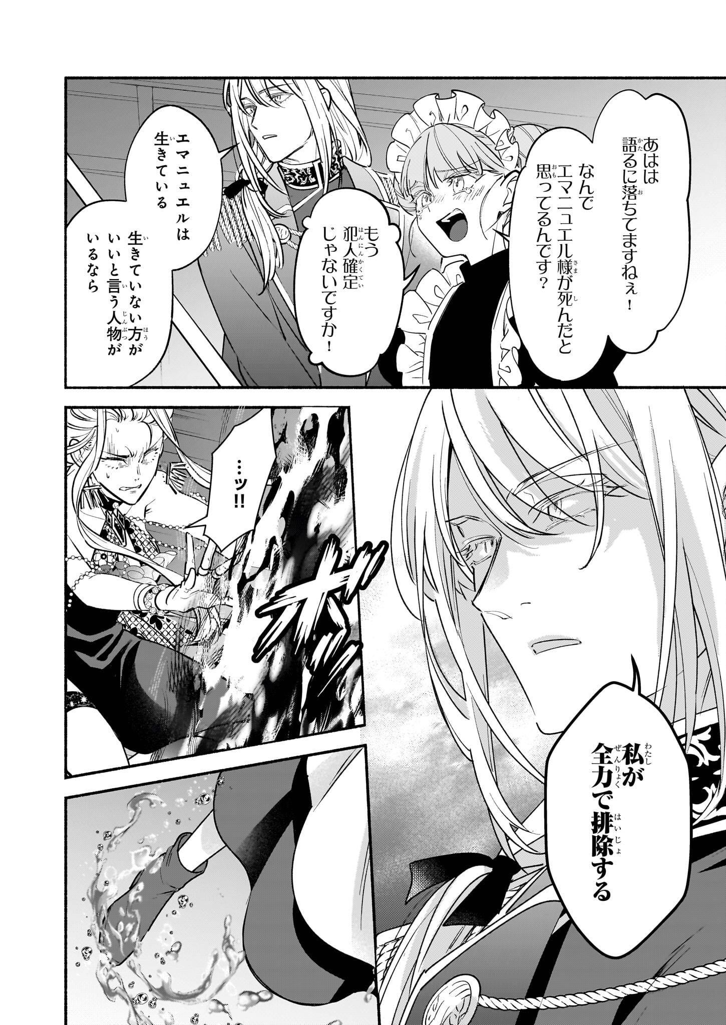 推定悪役令嬢は国一番のブサイクに嫁がされるようです 第17.2話 - Page 7