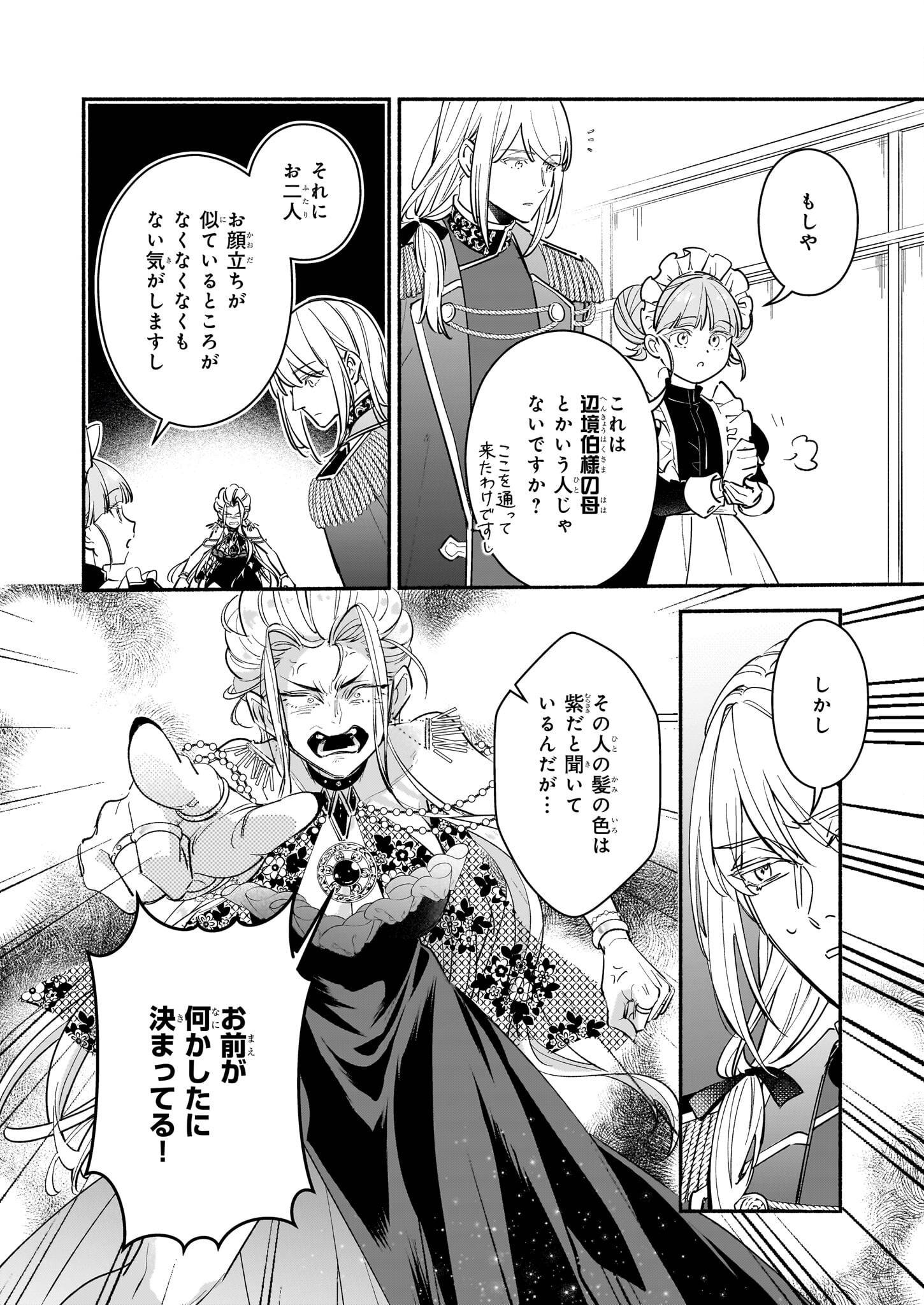 推定悪役令嬢は国一番のブサイクに嫁がされるようです 第17.2話 - Page 1