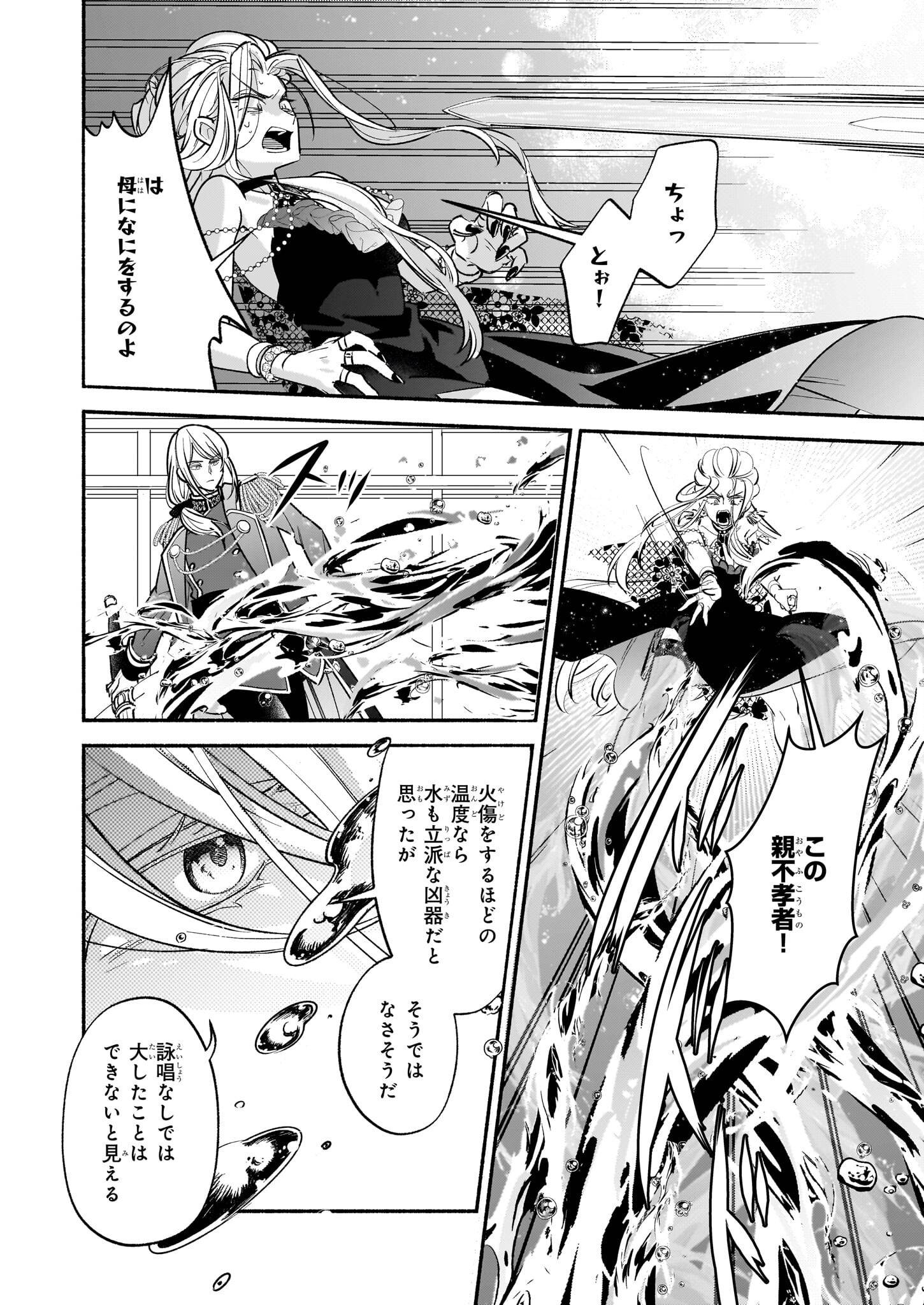 推定悪役令嬢は国一番のブサイクに嫁がされるようです 第17.2話 - Page 9