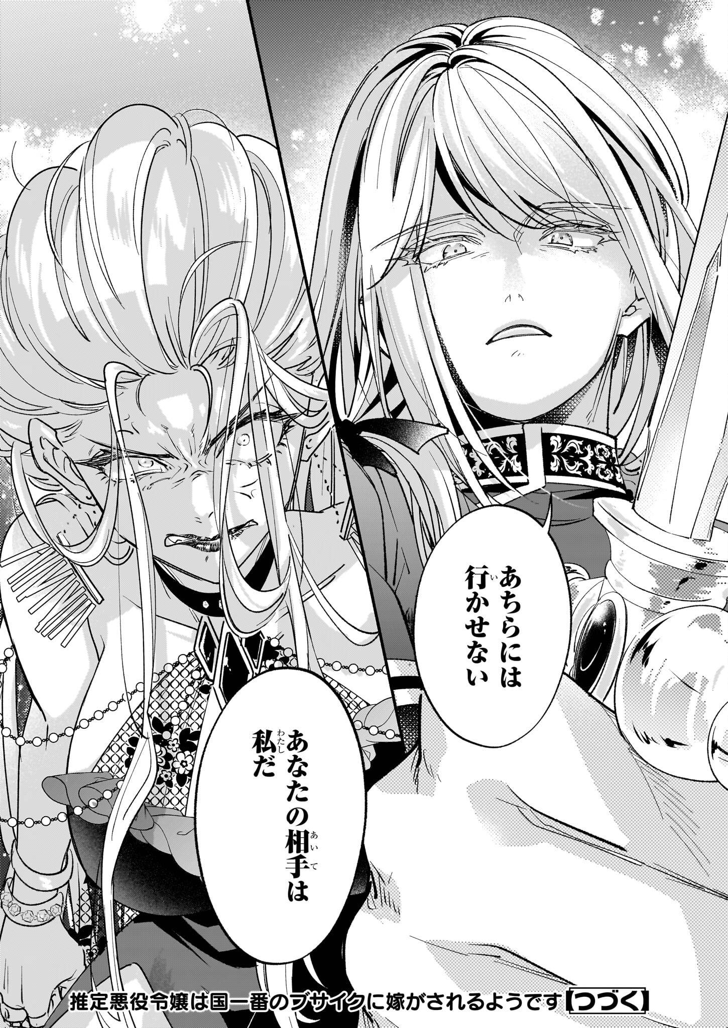 推定悪役令嬢は国一番のブサイクに嫁がされるようです 第17.2話 - Page 13