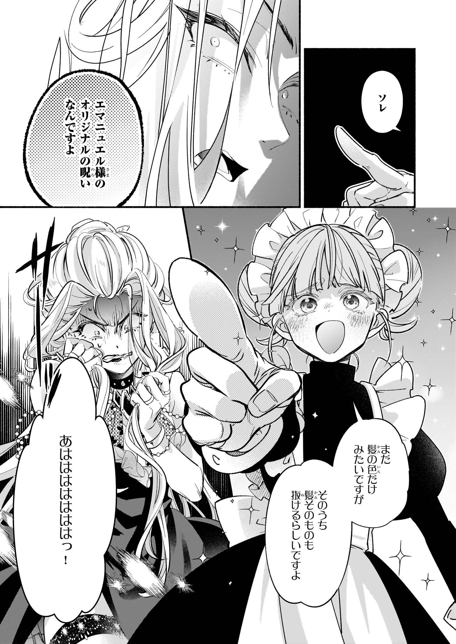 推定悪役令嬢は国一番のブサイクに嫁がされるようです 第17.2話 - Page 4