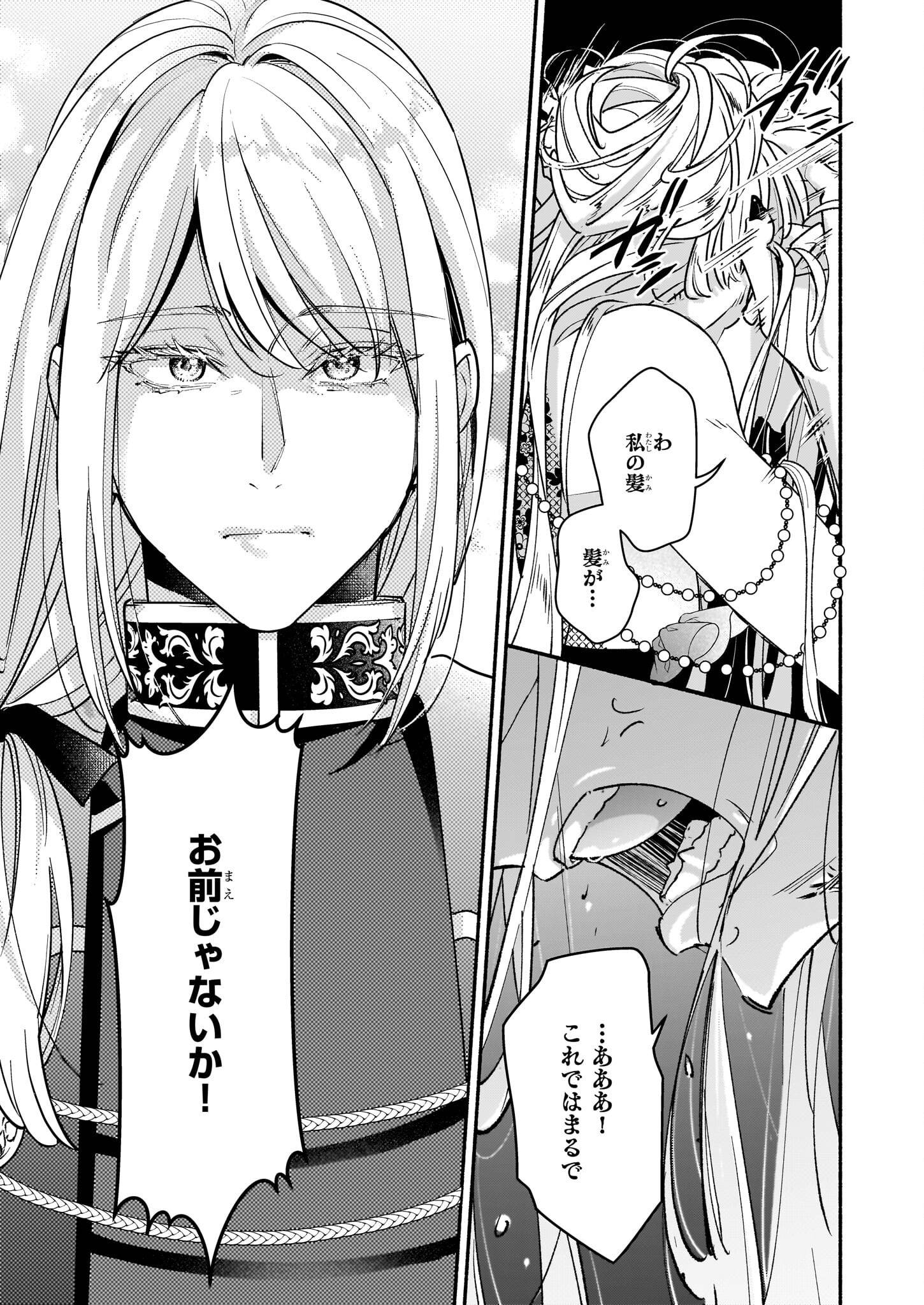 推定悪役令嬢は国一番のブサイクに嫁がされるようです 第17.2話 - Page 2