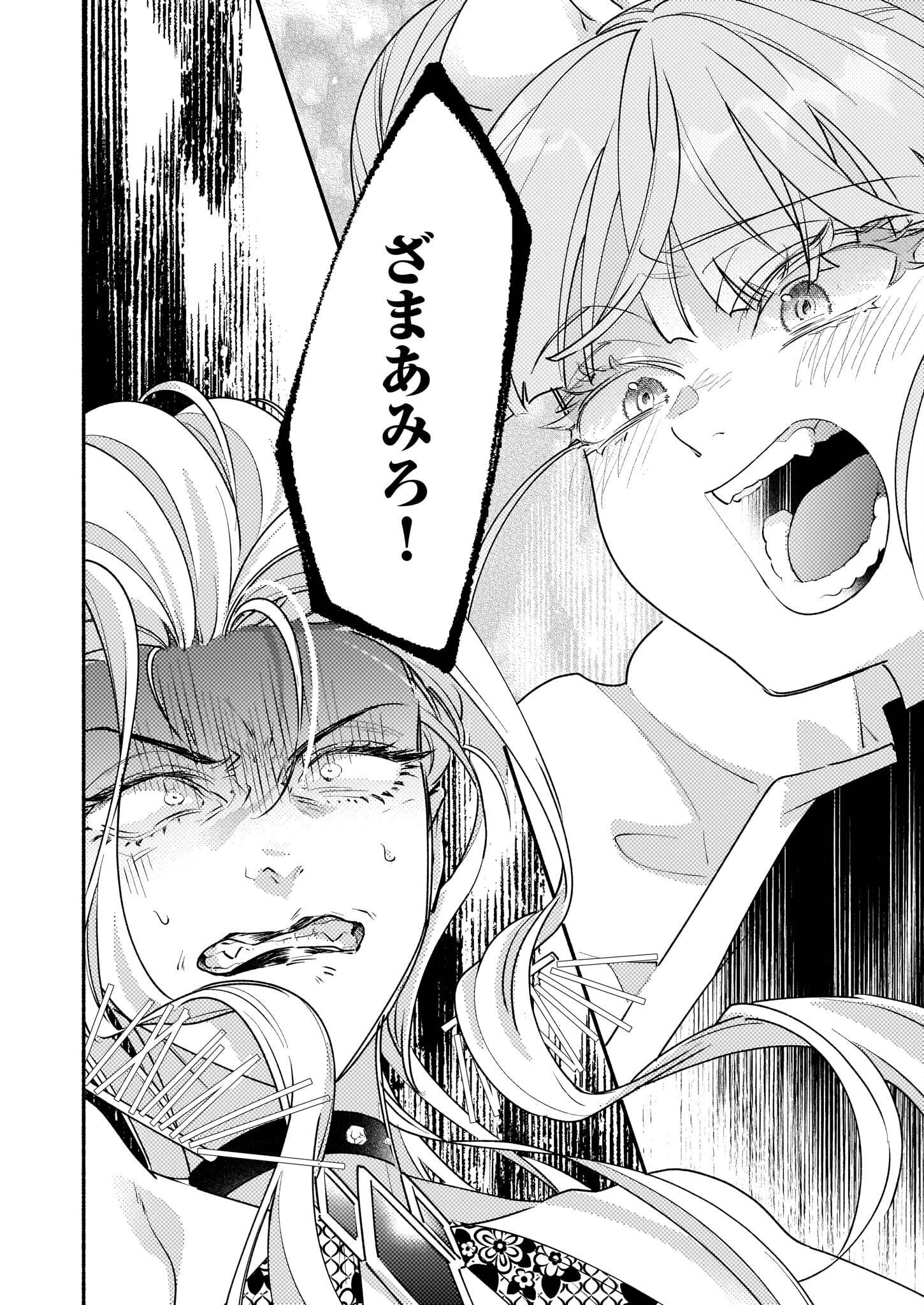 推定悪役令嬢は国一番のブサイクに嫁がされるようです 第17.2話 - Page 5