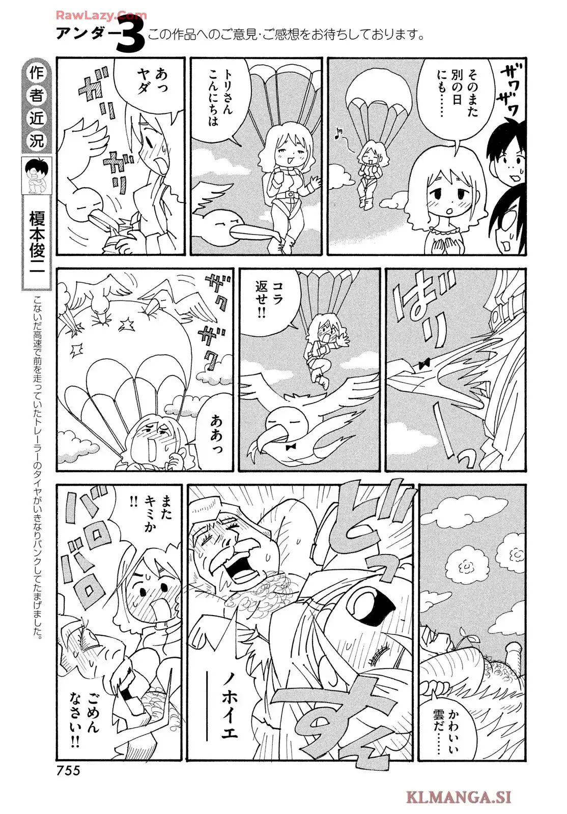 アンダー３ 第128話 - Page 3