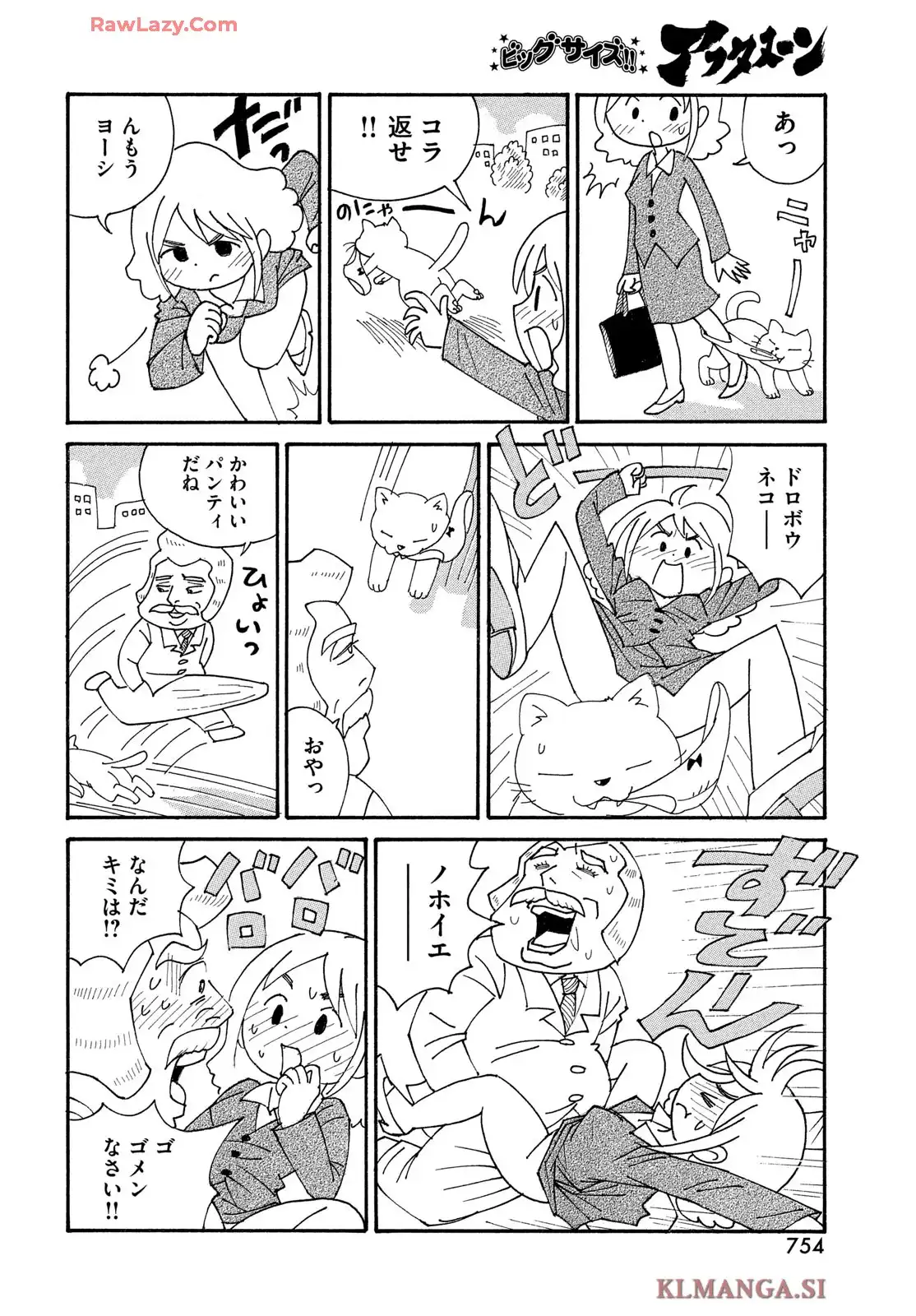 アンダー３ 第128話 - Page 2