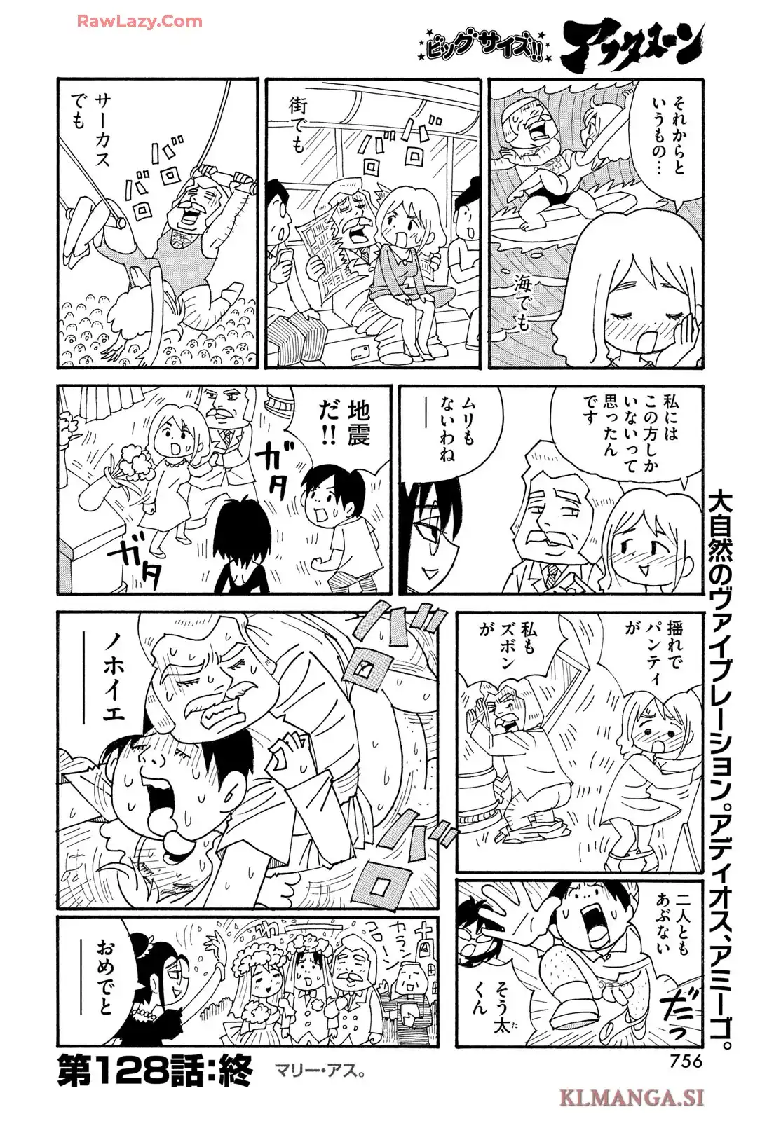 アンダー３ 第128話 - Page 4