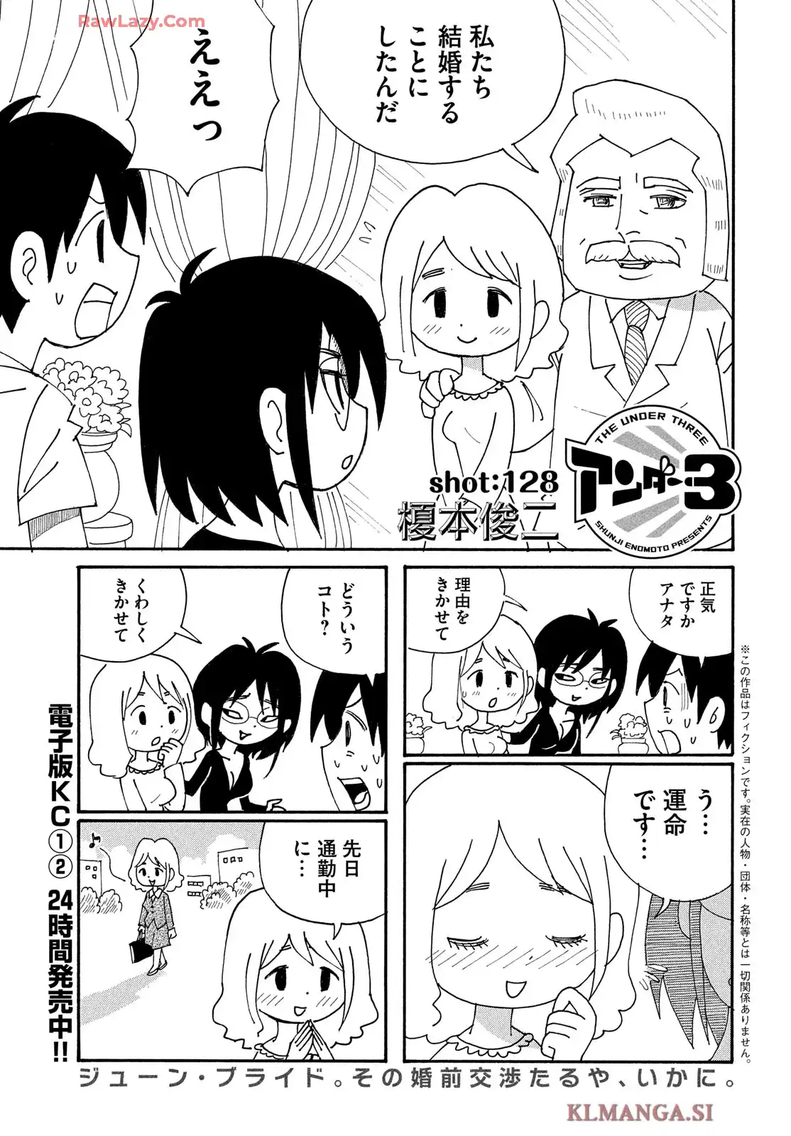 アンダー３ 第128話 - Page 1