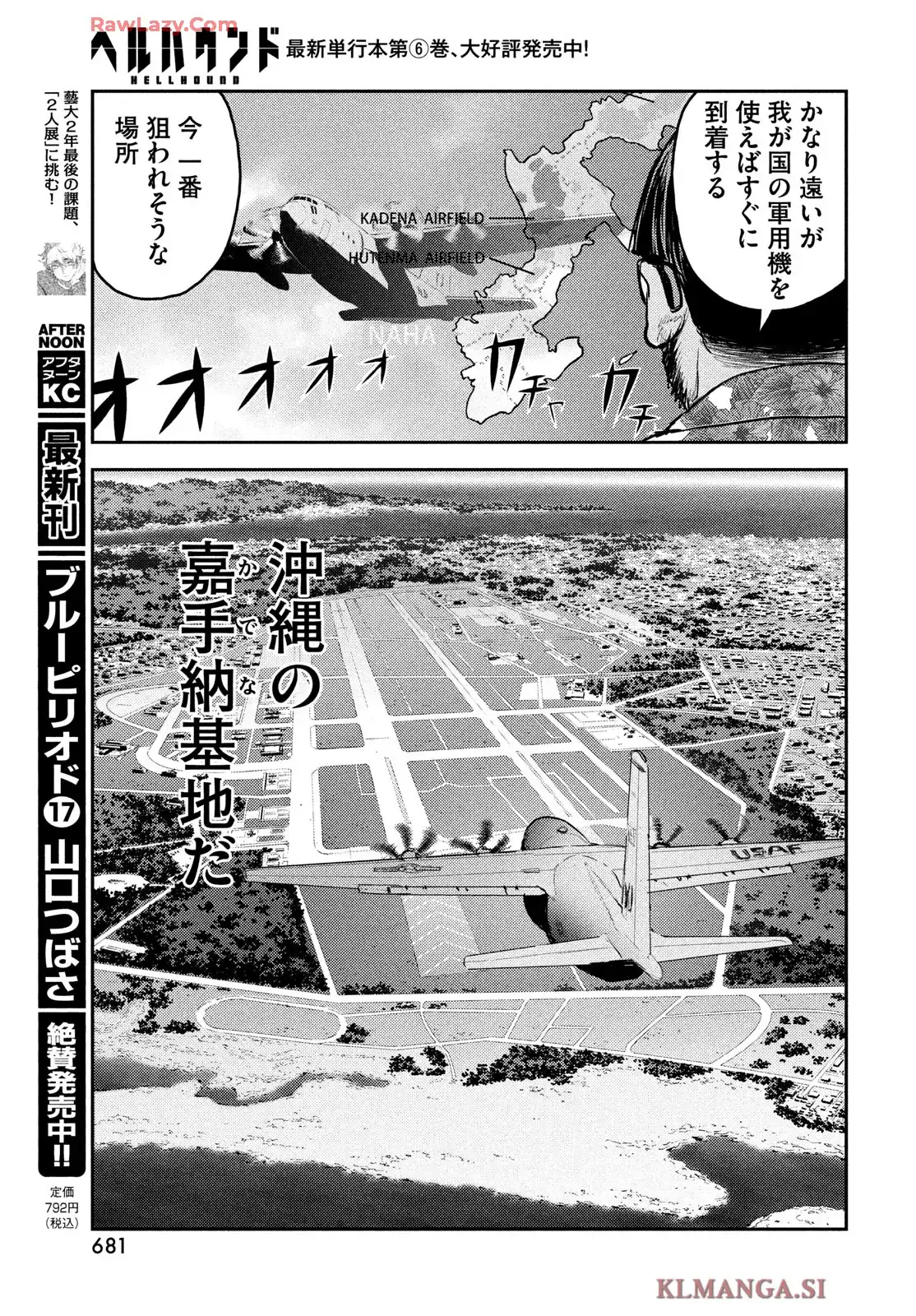 ヘルハウンド 第35話 - Page 31