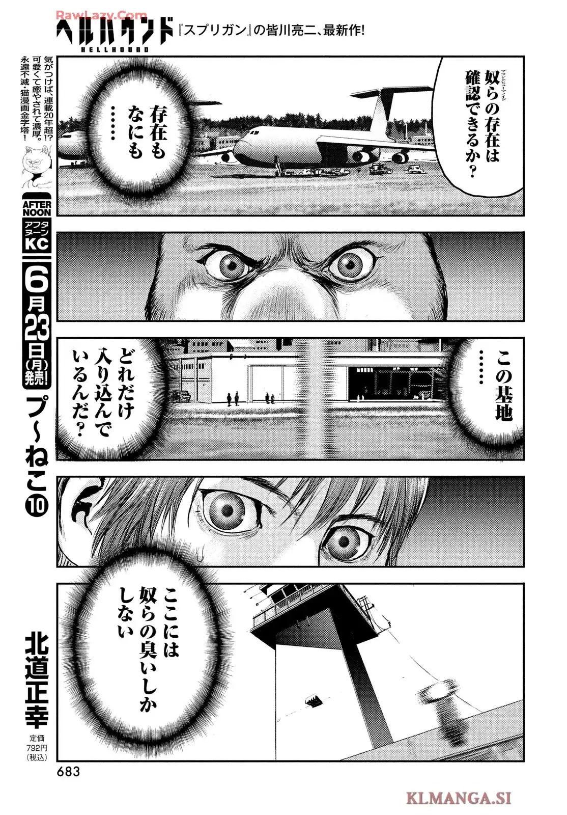 ヘルハウンド 第35話 - Page 33