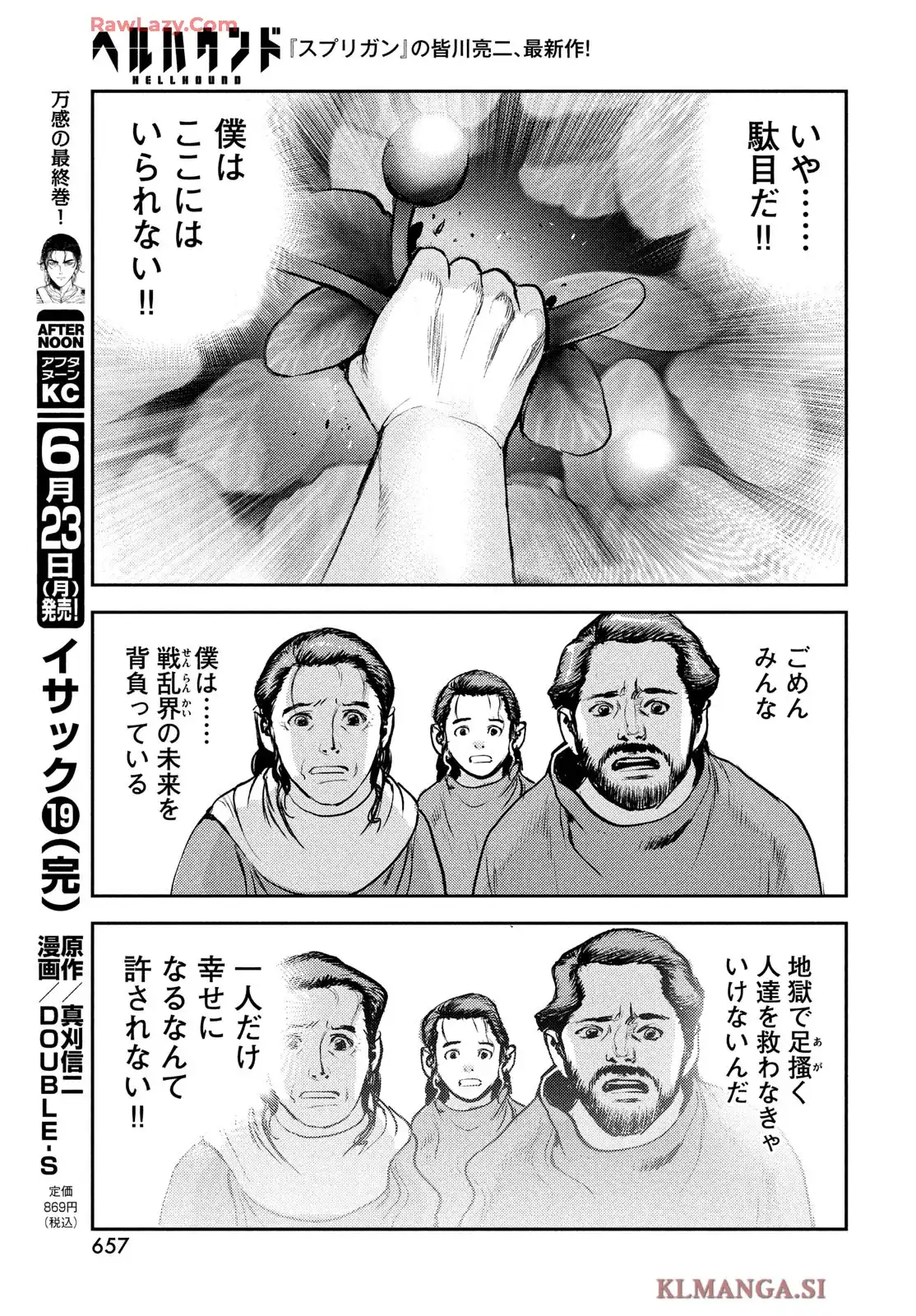 ヘルハウンド 第35話 - Page 7