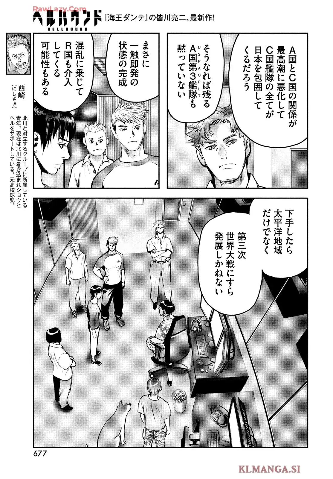 ヘルハウンド 第35話 - Page 27