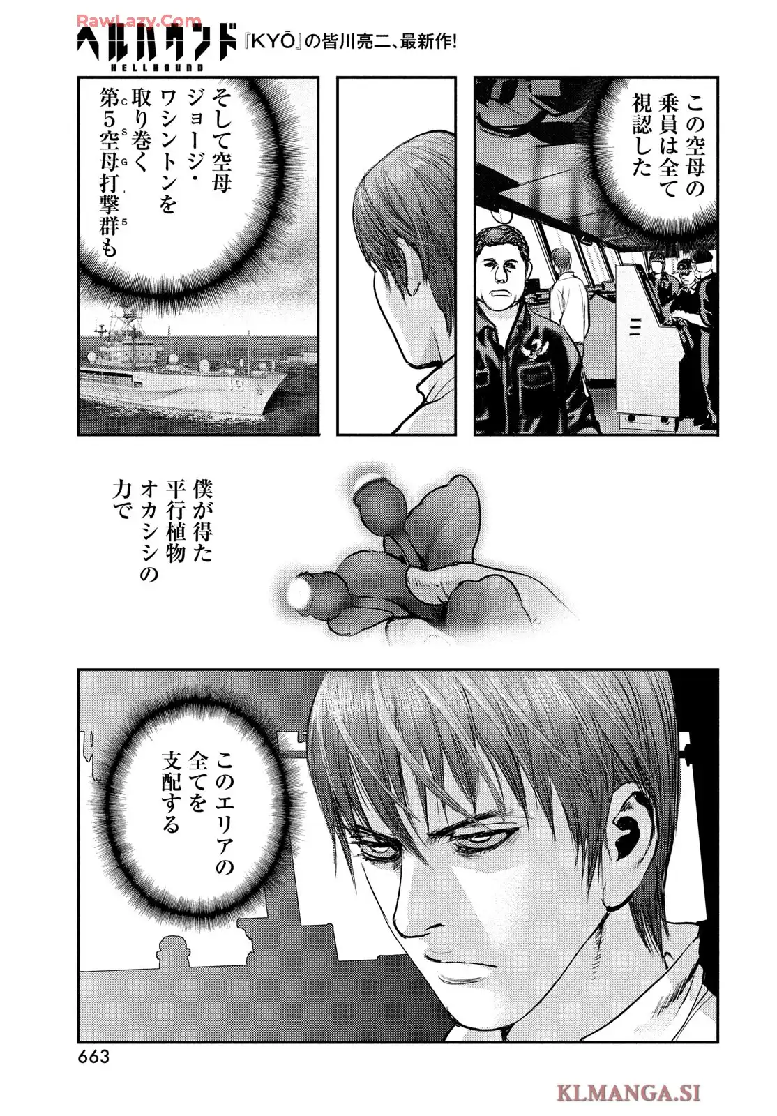 ヘルハウンド 第35話 - Page 13
