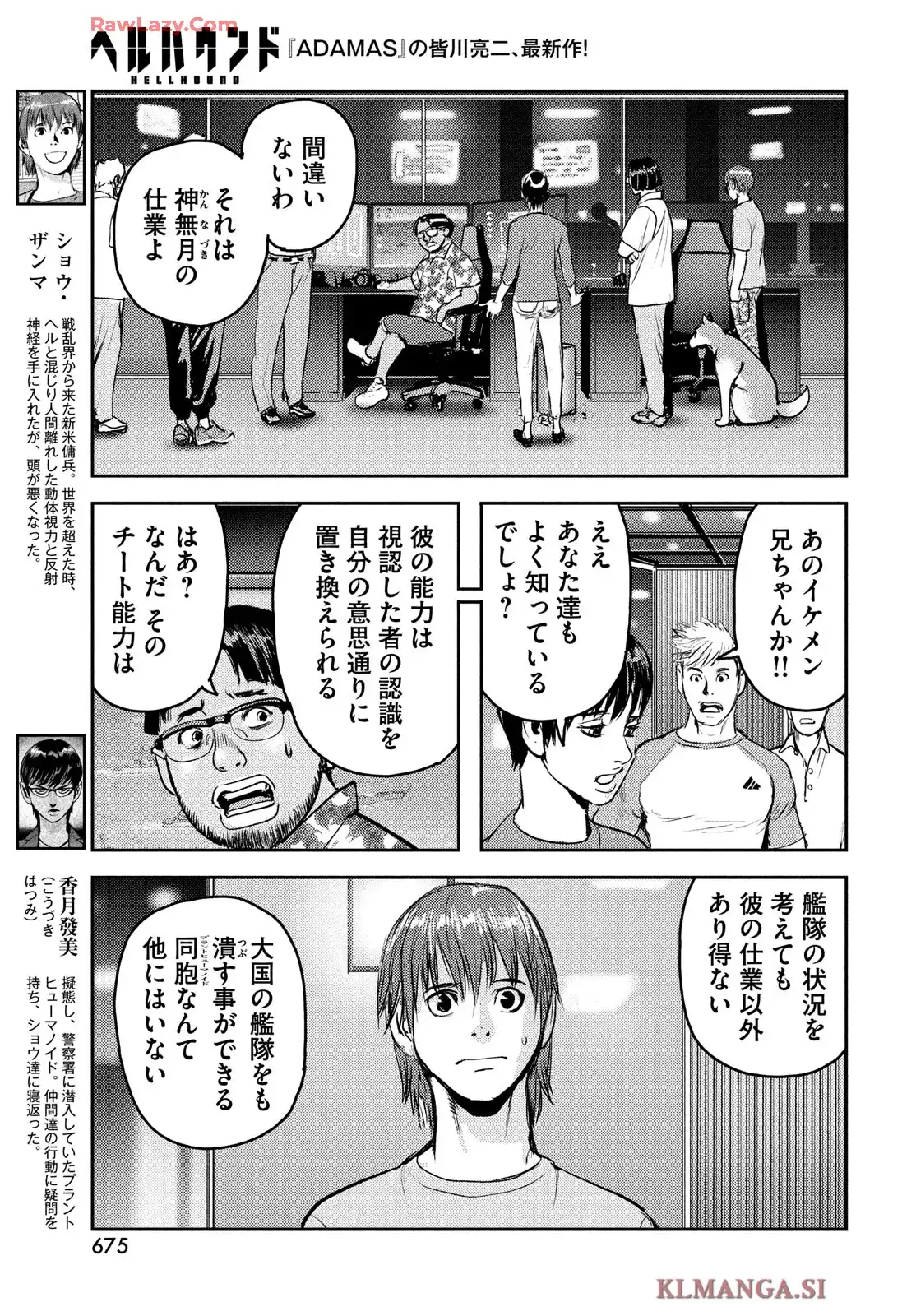 ヘルハウンド 第35話 - Page 25