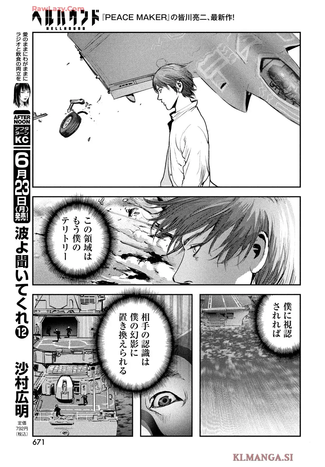 ヘルハウンド 第35話 - Page 21