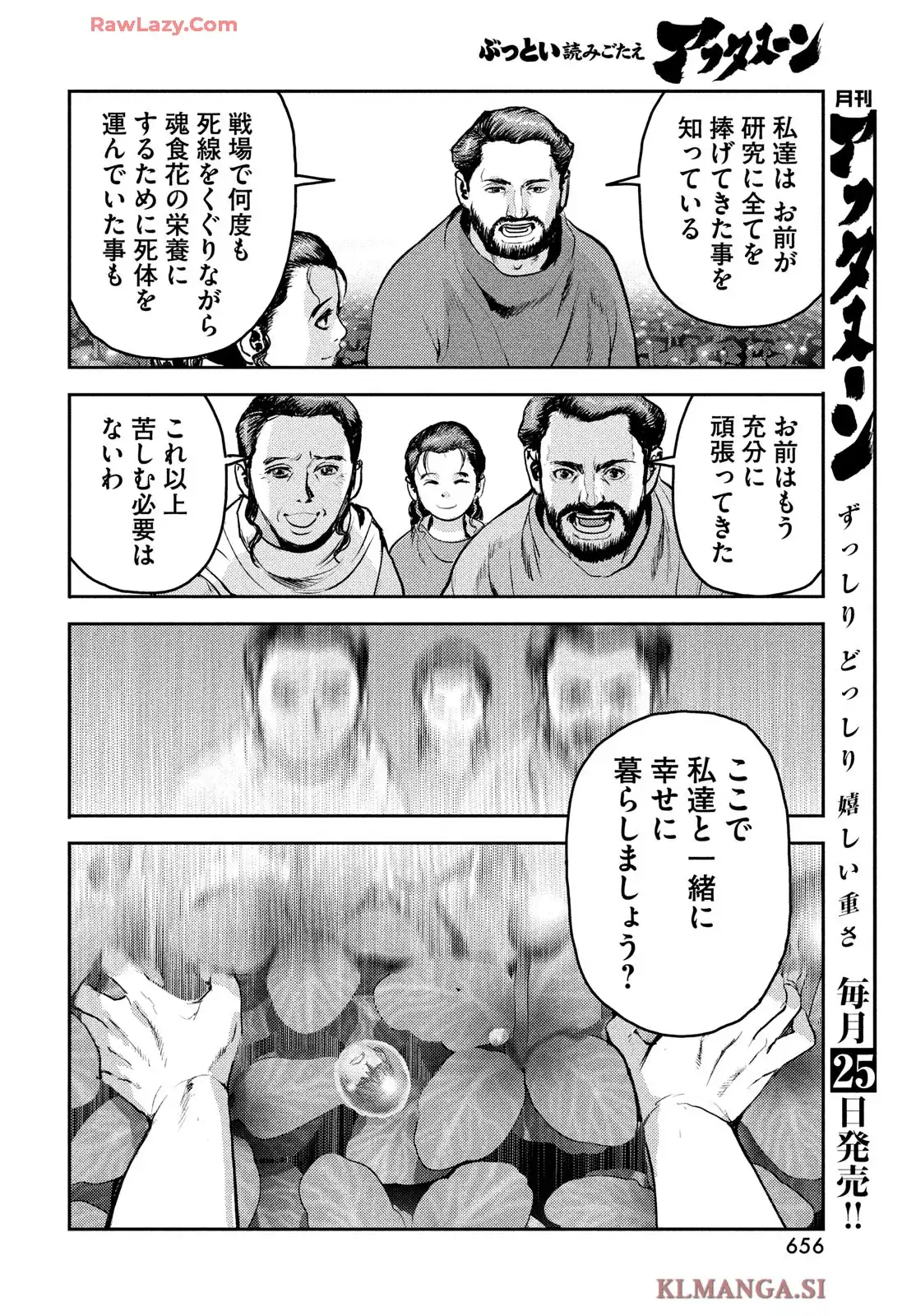 ヘルハウンド 第35話 - Page 6