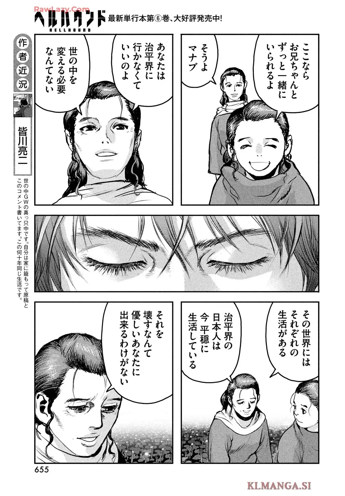 ヘルハウンド 第35話 - Page 5