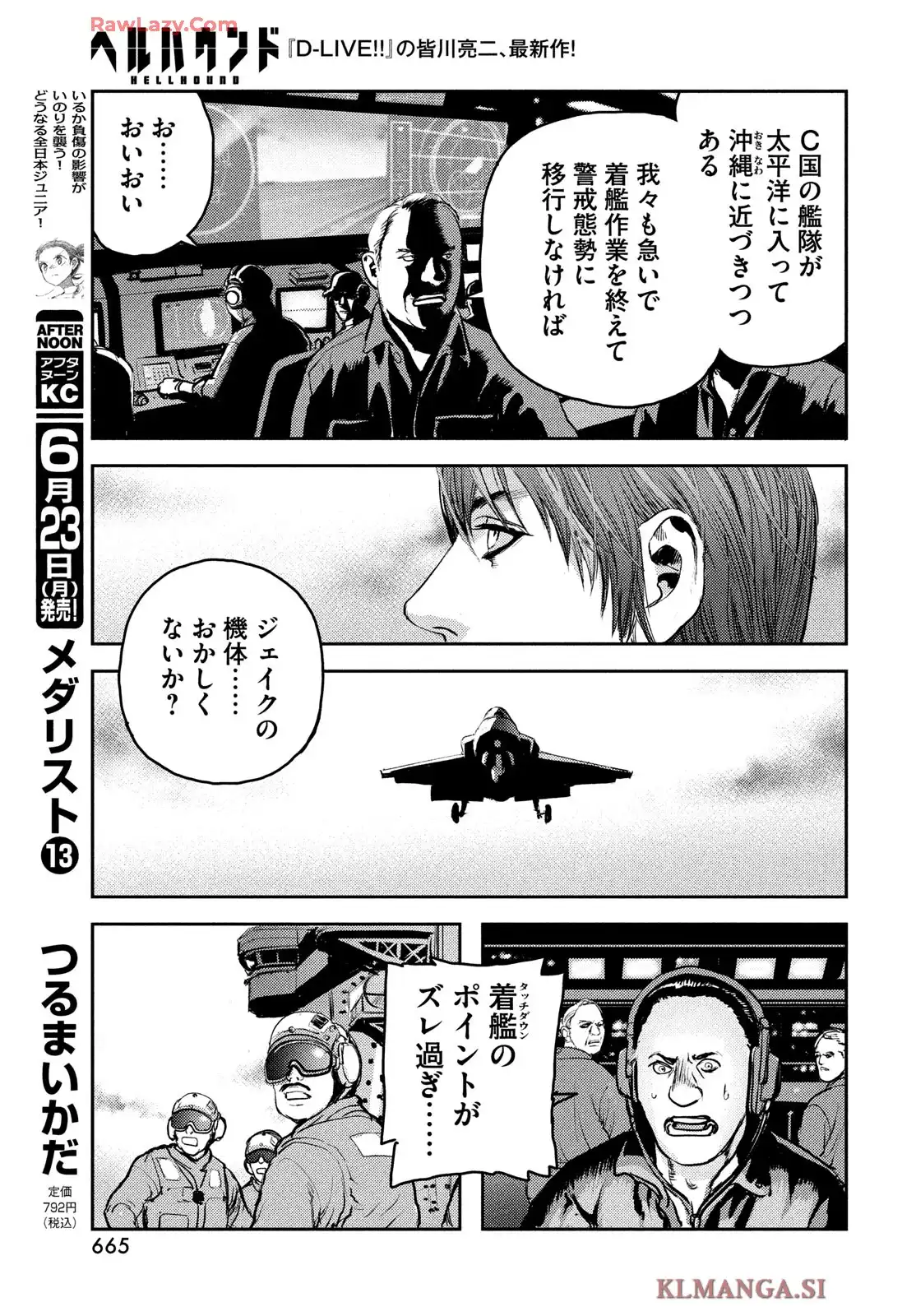ヘルハウンド 第35話 - Page 15
