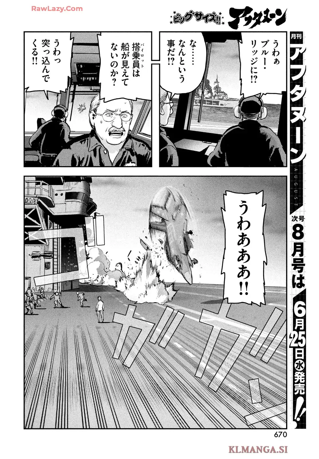 ヘルハウンド 第35話 - Page 20