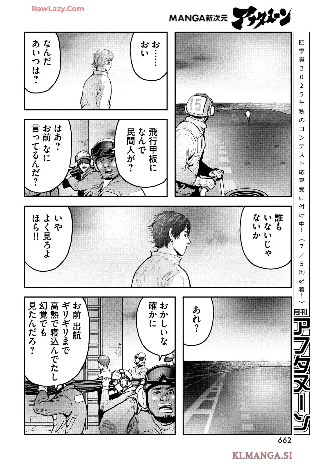 ヘルハウンド 第35話 - Page 12