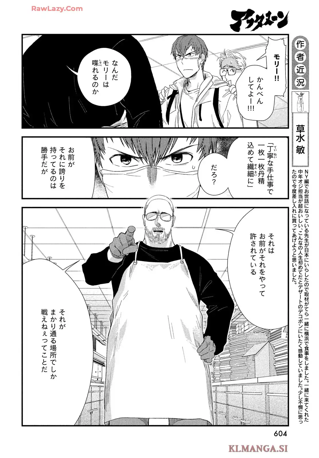 フラジャイル 病理医岸京一郎の所見 第125話 - Page 8