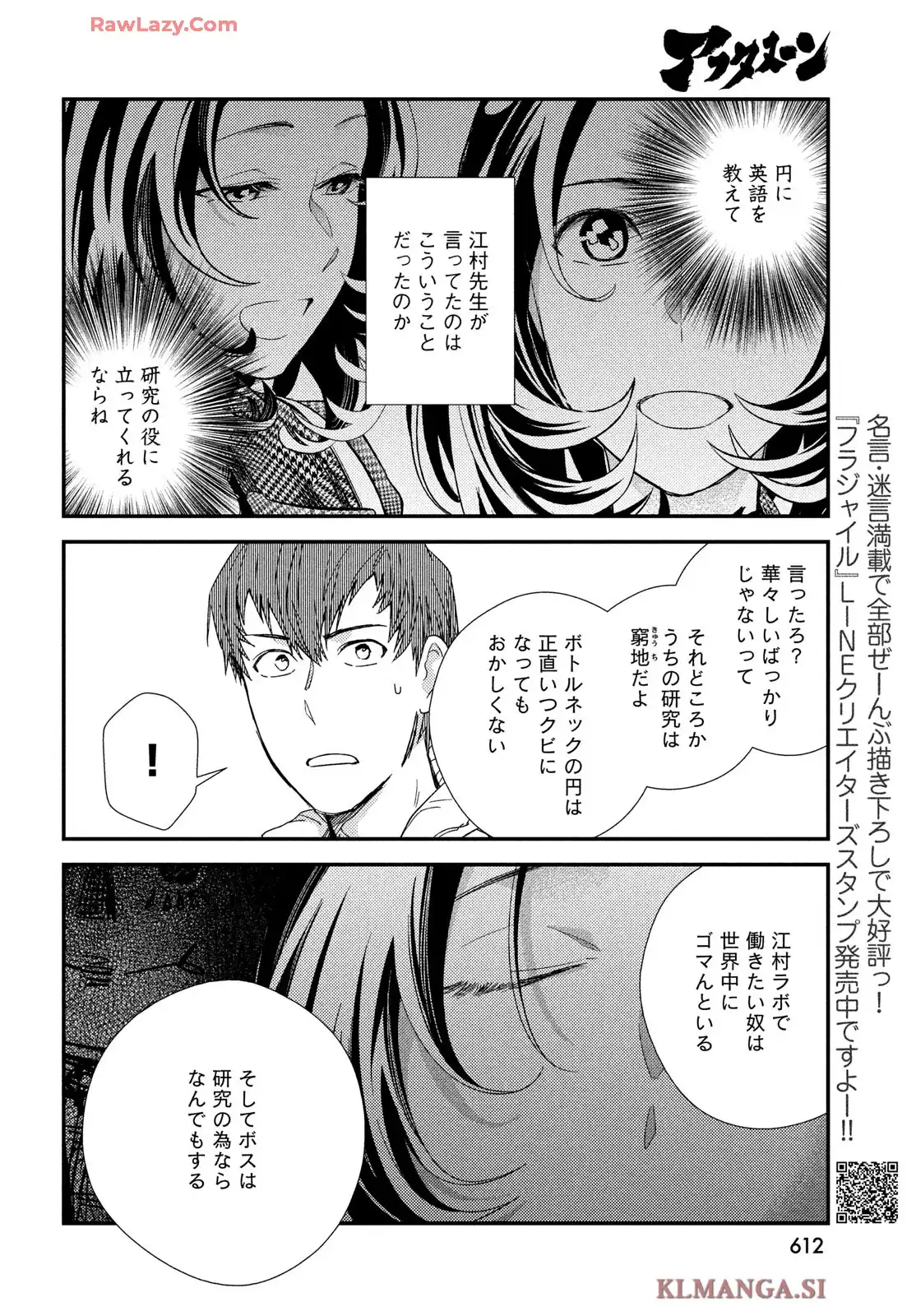 フラジャイル 病理医岸京一郎の所見 第125話 - Page 16