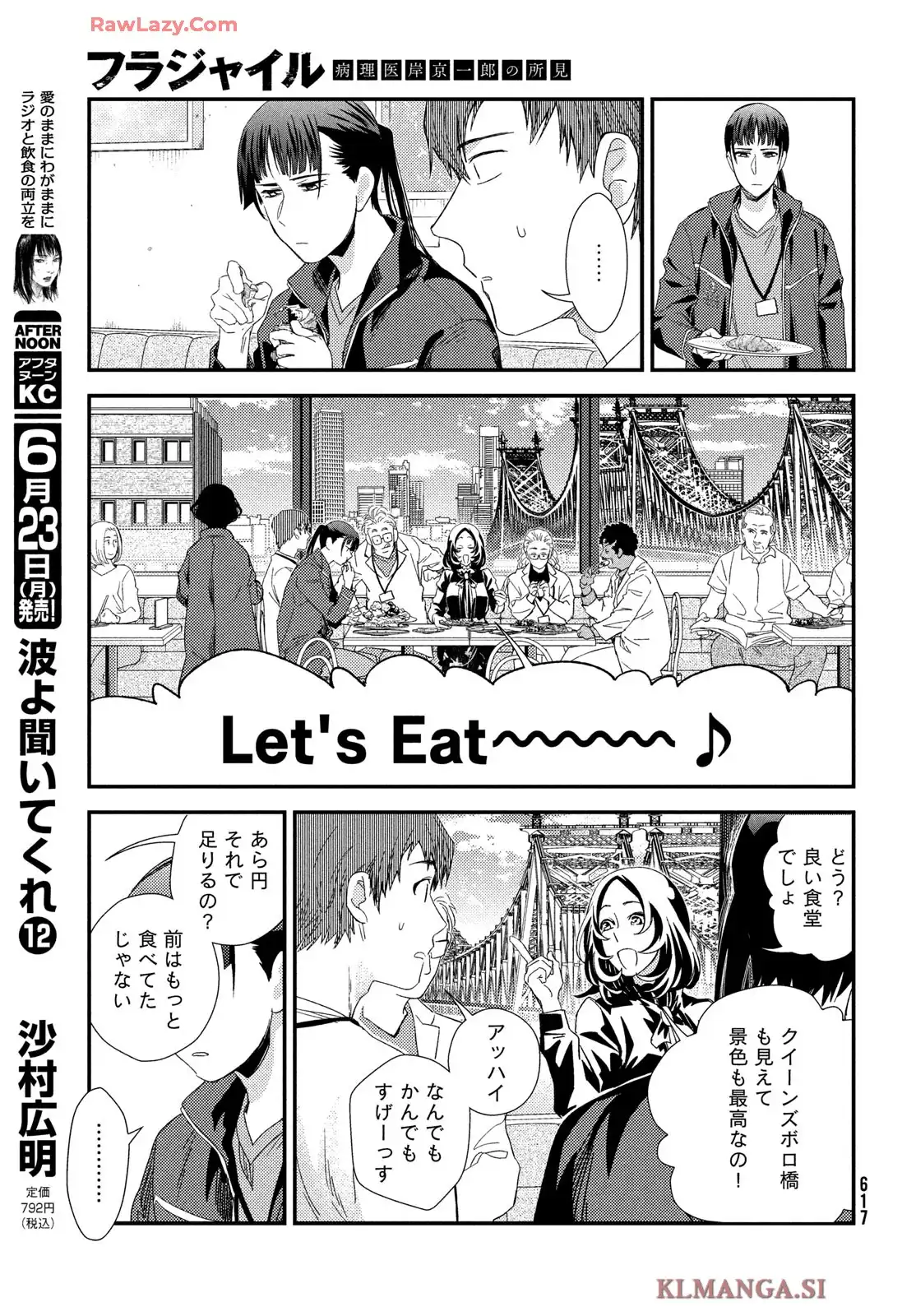 フラジャイル 病理医岸京一郎の所見 第125話 - Page 21