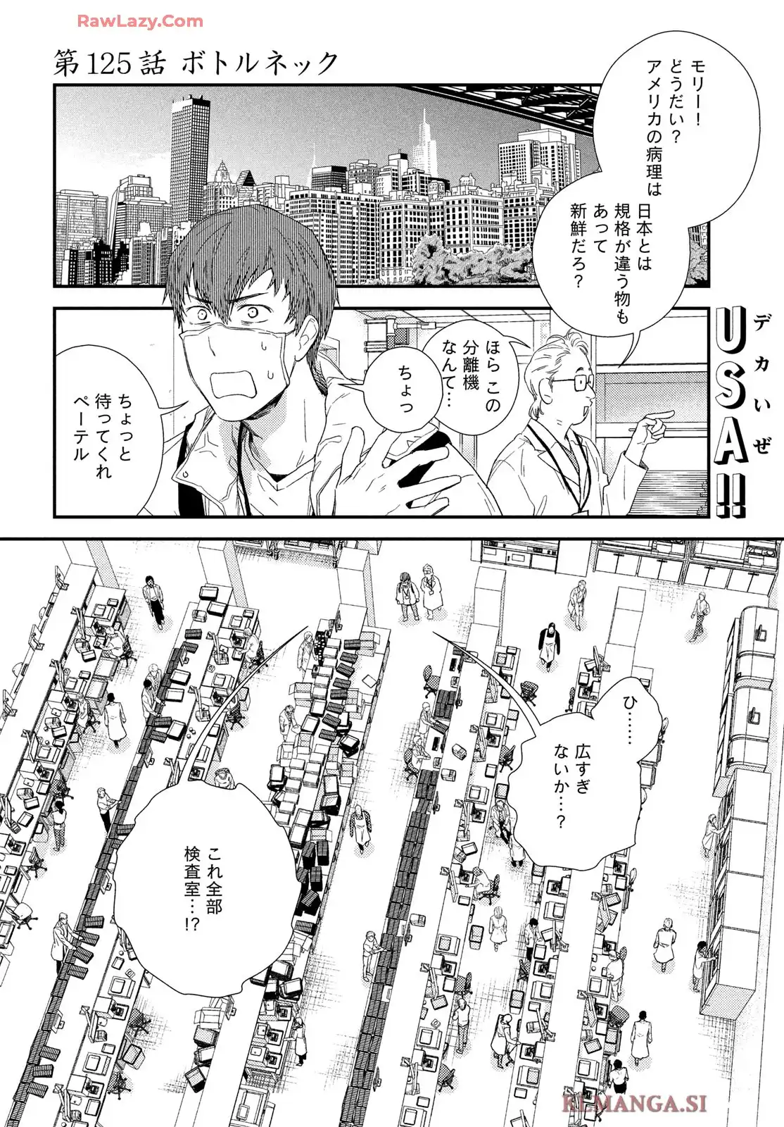 フラジャイル 病理医岸京一郎の所見 第125話 - Page 2