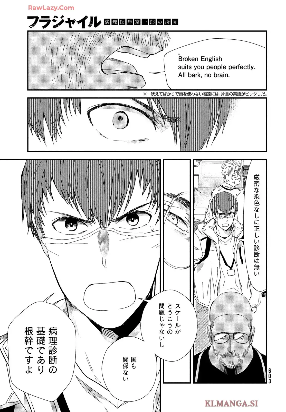 フラジャイル 病理医岸京一郎の所見 第125話 - Page 7