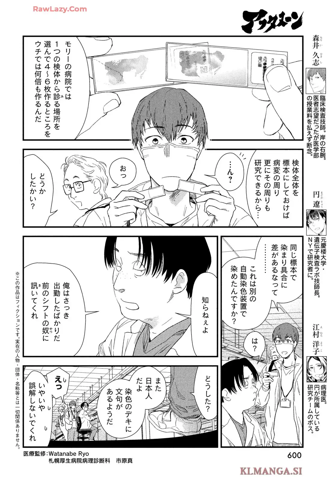 フラジャイル 病理医岸京一郎の所見 第125話 - Page 4