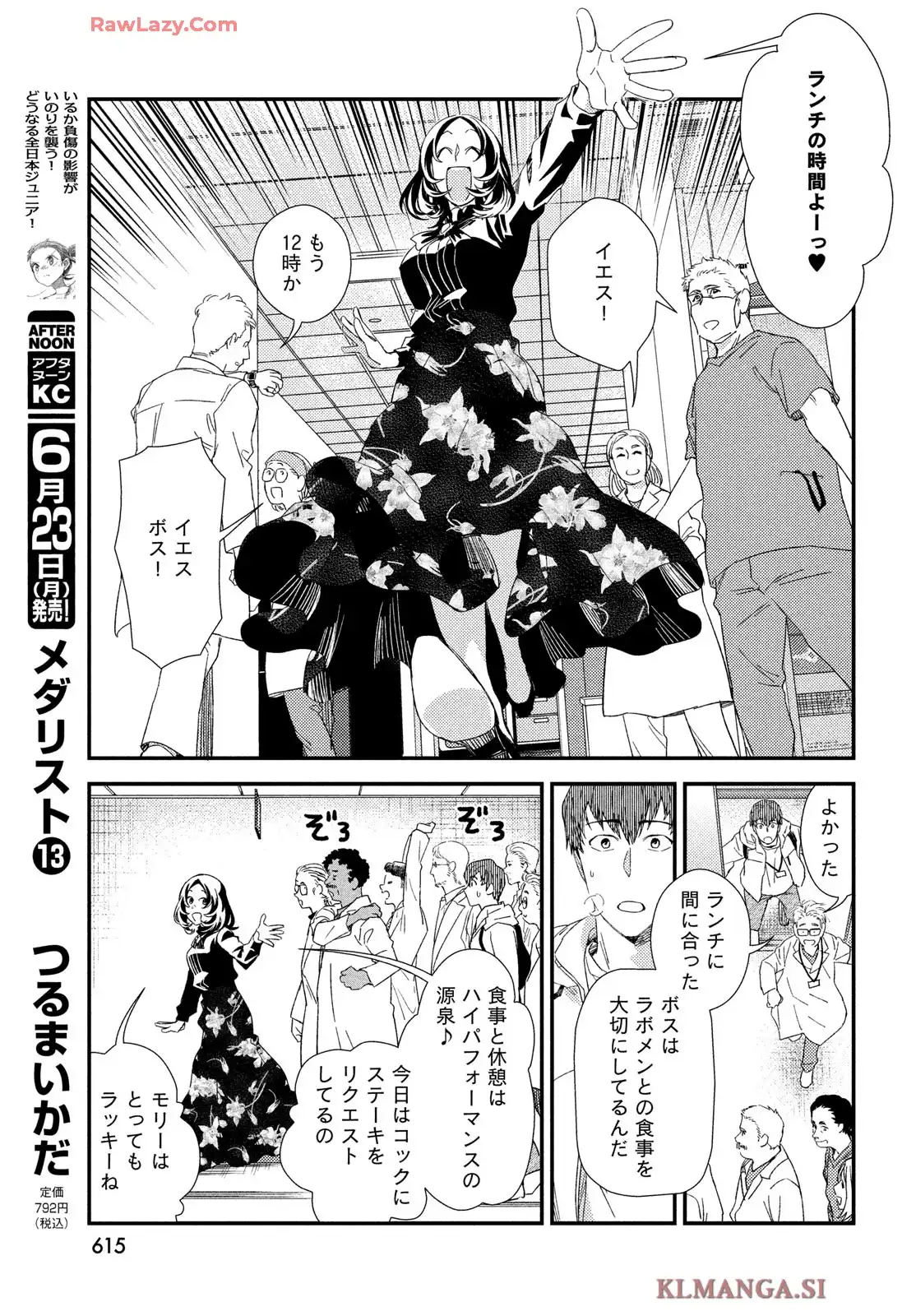 フラジャイル 病理医岸京一郎の所見 第125話 - Page 19
