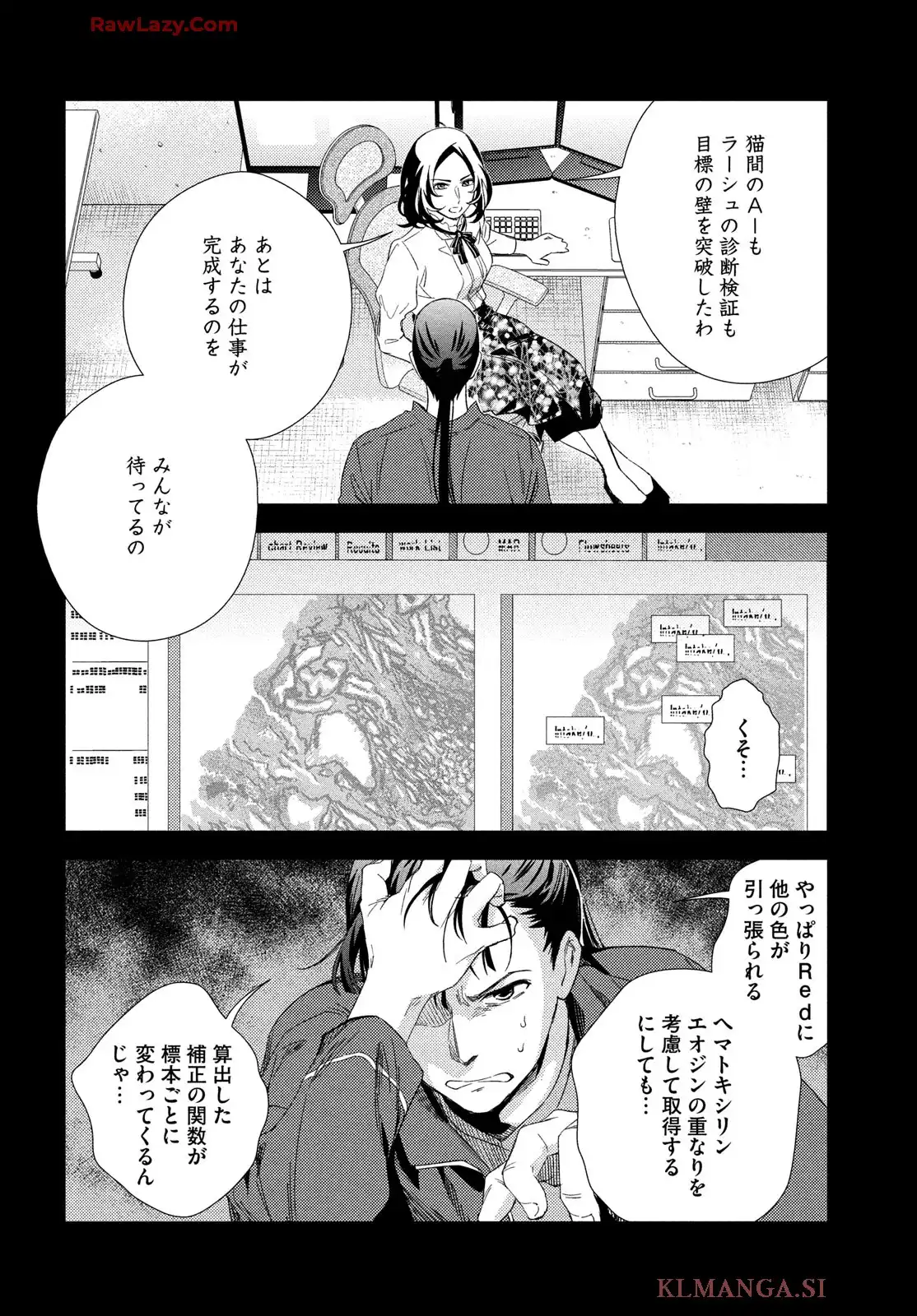 フラジャイル 病理医岸京一郎の所見 第125話 - Page 14