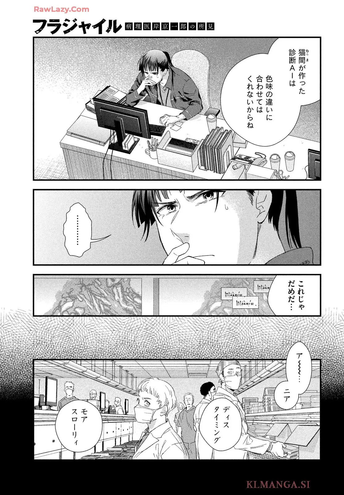 フラジャイル 病理医岸京一郎の所見 第125話 - Page 11