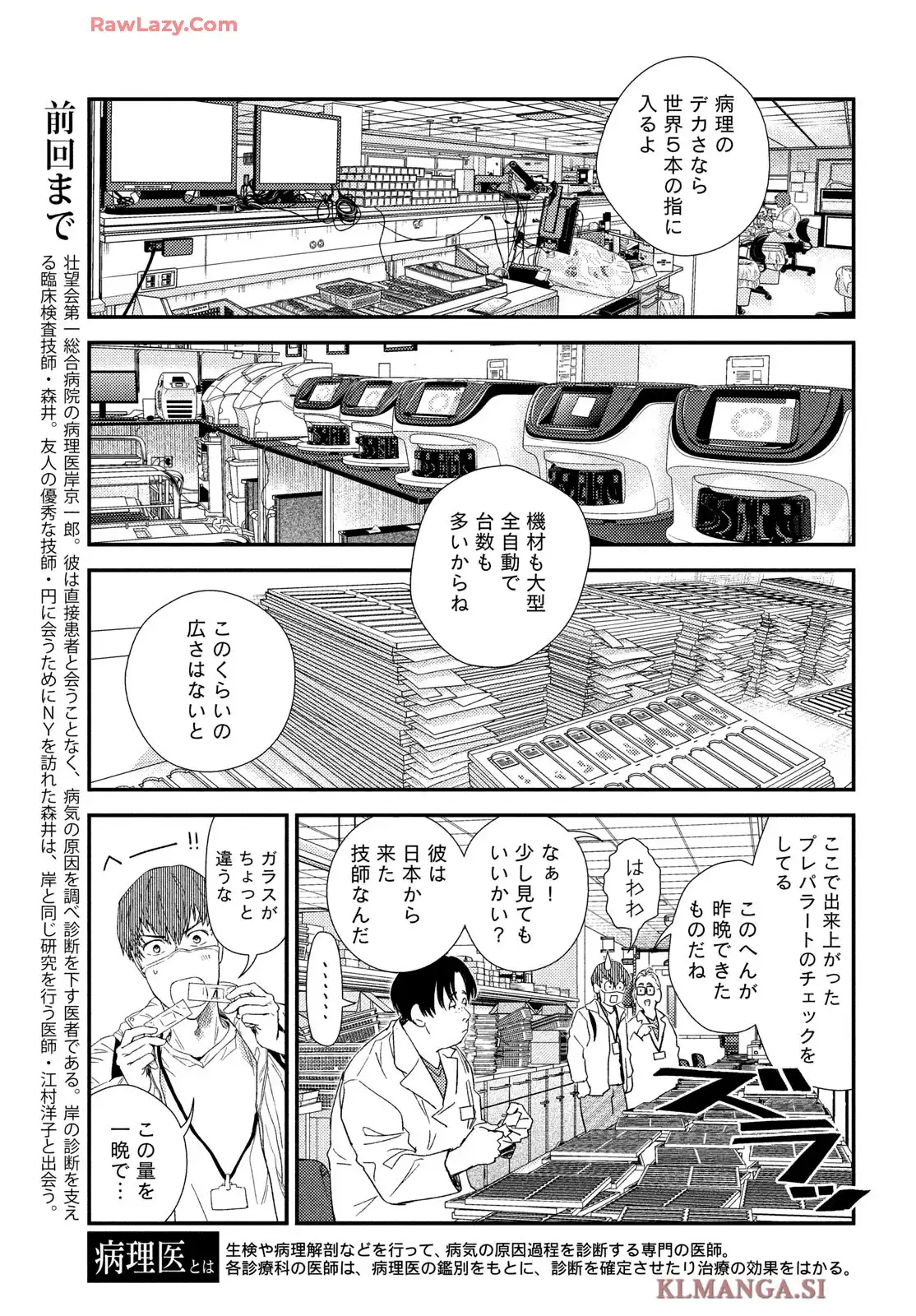 フラジャイル 病理医岸京一郎の所見 第125話 - Page 3