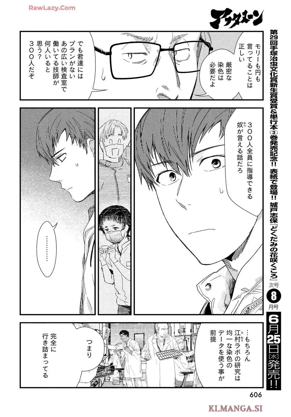 フラジャイル 病理医岸京一郎の所見 第125話 - Page 10