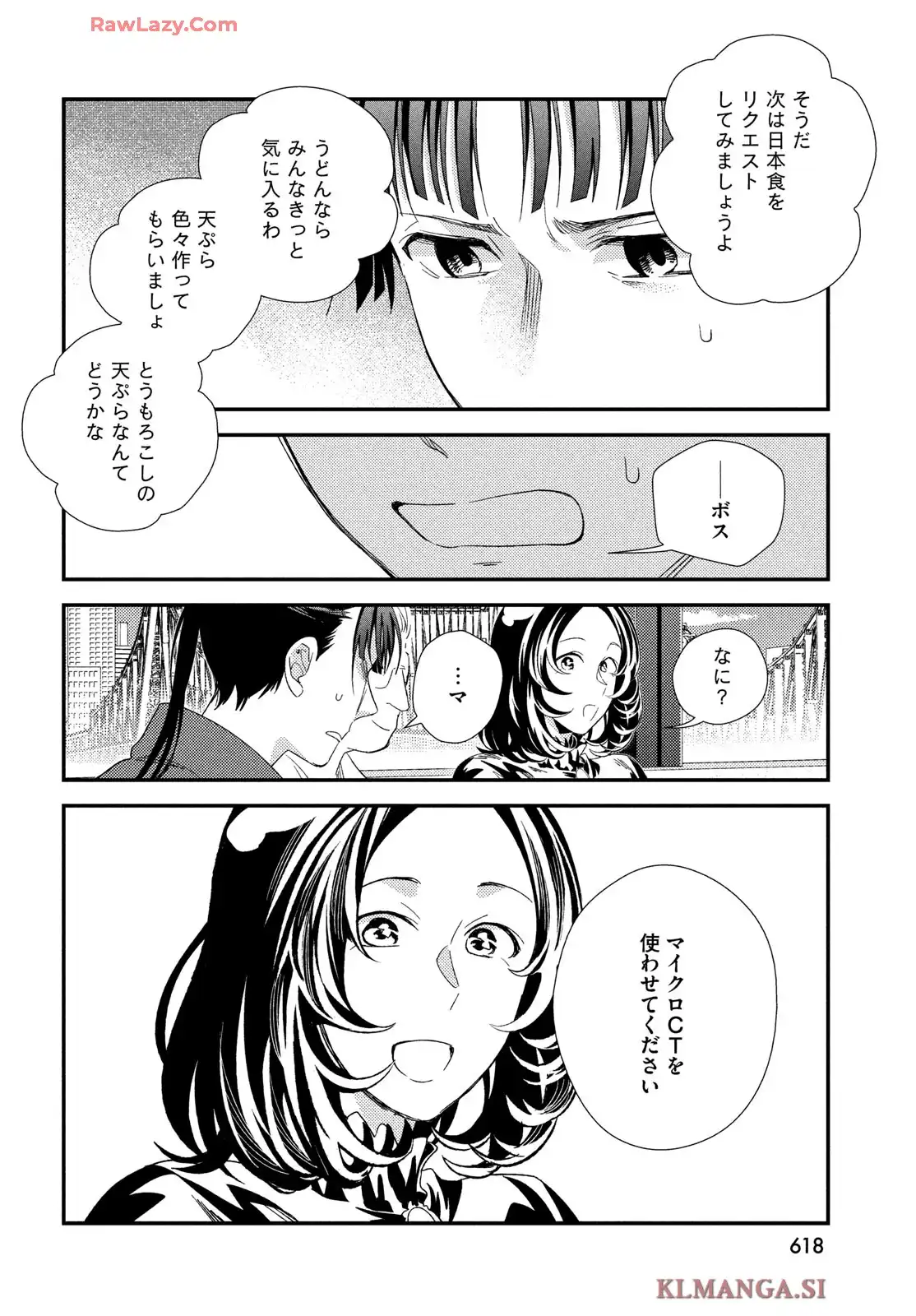 フラジャイル 病理医岸京一郎の所見 第125話 - Page 22