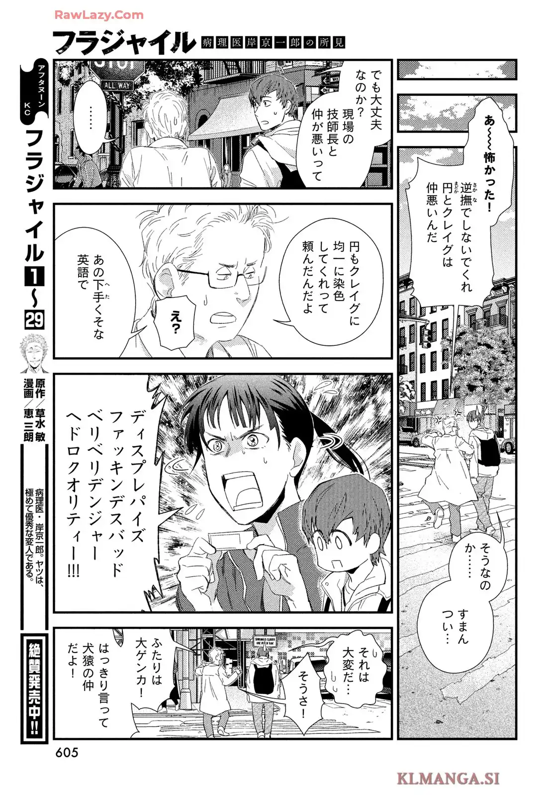 フラジャイル 病理医岸京一郎の所見 第125話 - Page 9